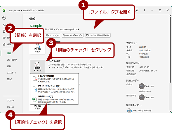 Excel�́u�݊����`�F�b�N�v�@�\�̎��s�菇�i1�j