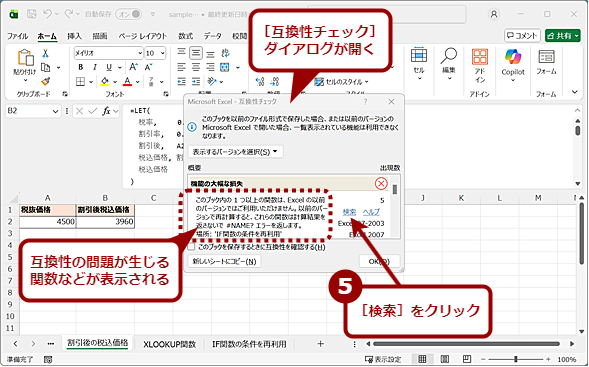 Excel�́u�݊����`�F�b�N�v�@�\�̎��s�菇�i2�j