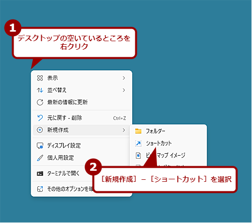 �V���[�g�J�b�g���쐬����i1�j