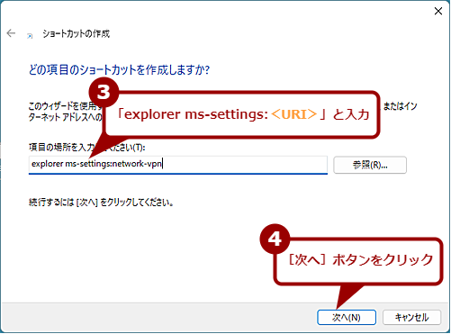 �V���[�g�J�b�g���쐬����i2�j