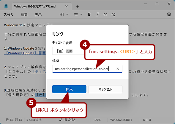 �u�������v�A�v�����g���ĊȈՃ}�j���A�����쐬����i2�j