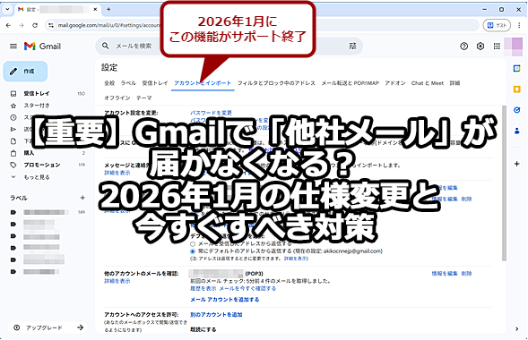 Gmail�Łu���Ѓ��[���v���͂��Ȃ��Ȃ�H�@2026�N1���̎d�l�ύX�ƍ��������ׂ��΍�