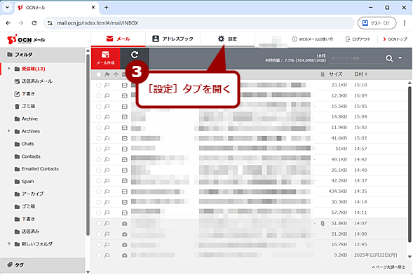 ���[���T�[�r�X�Ń��[���̎����]����ݒ肷��i2�j