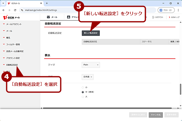 ���[���T�[�r�X�Ń��[���̎����]����ݒ肷��i3�j