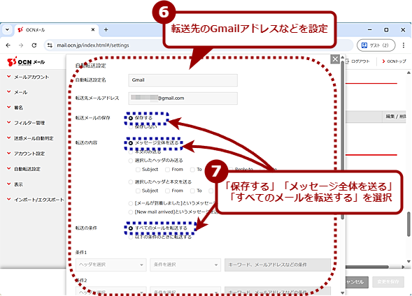 ���[���T�[�r�X�Ń��[���̎����]����ݒ肷��i4�j
