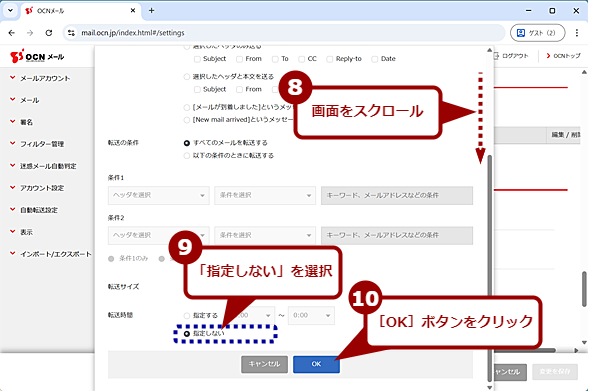 ���[���T�[�r�X�Ń��[���̎����]����ݒ肷��i5�j