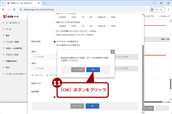 ���[���T�[�r�X�Ń��[���̎����]����ݒ肷��i6�j