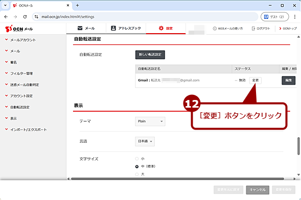 ���[���T�[�r�X�Ń��[���̎����]����ݒ肷��i7�j