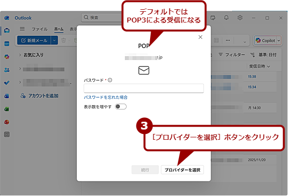 �uOutlook�v�A�v���Ń��[���T�[�r�X�̃��[������M����i2�j