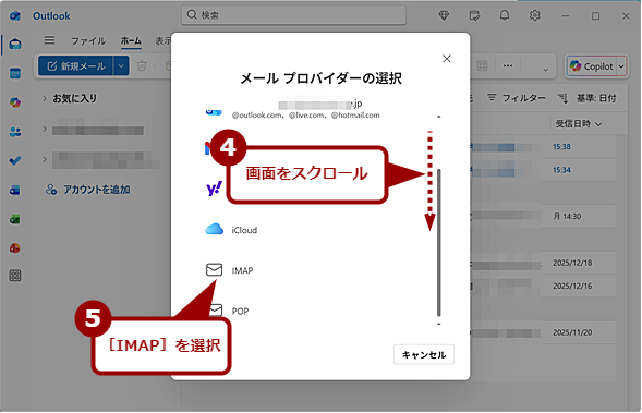 �uOutlook�v�A�v���Ń��[���T�[�r�X�̃��[������M����i3�j