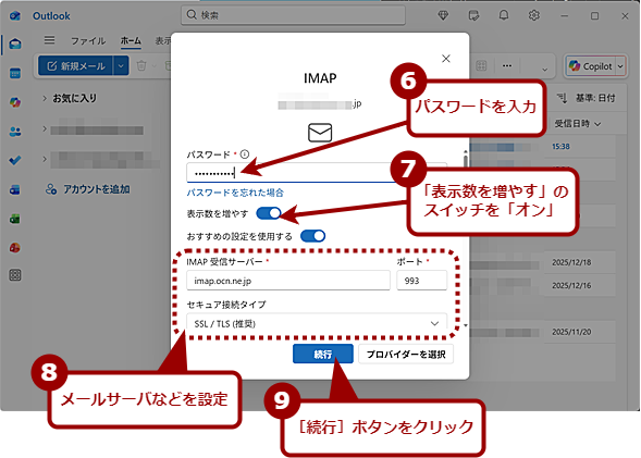 �uOutlook�v�A�v���Ń��[���T�[�r�X�̃��[������M����i4�j