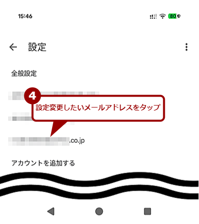 �X�}�z��Gmail�A�v���Ŏ�M�T�[�o�̐ݒ��ύX����i3�j