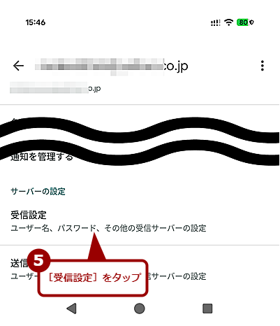 �X�}�z��Gmail�A�v���Ŏ�M�T�[�o�̐ݒ��ύX����i4�j