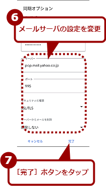 �X�}�z��Gmail�A�v���Ŏ�M�T�[�o�̐ݒ��ύX����i5�j