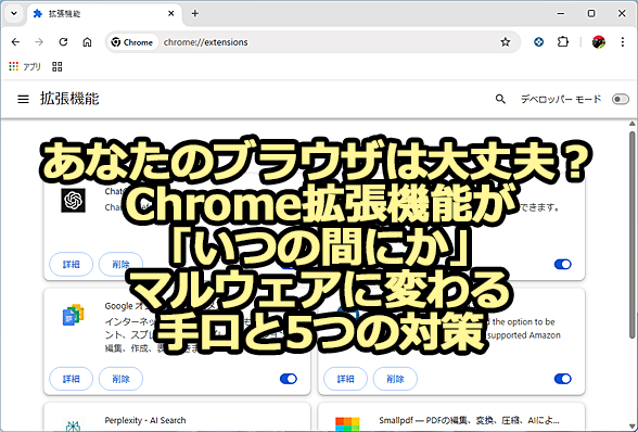 Chrome�g���@�\���u���̊Ԃɂ��v�}���E�F�A�ɕς������5�̑΍�
