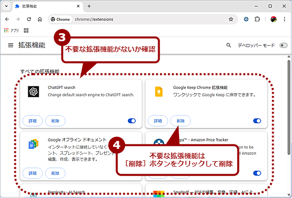 �s�v�Ȋg���@�\���폜����i2�j