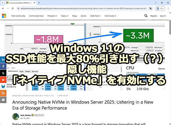 Windows 11��SSD���\�������o���u�l�C�e�B�uNVMe�v��L���ɂ���