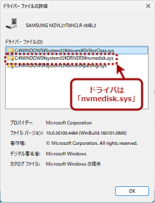NVMe SSD�̃h���C�o�[�t�@�C���̏ڍ׉�ʁi�l�C�e�B�uNVMe�L������j