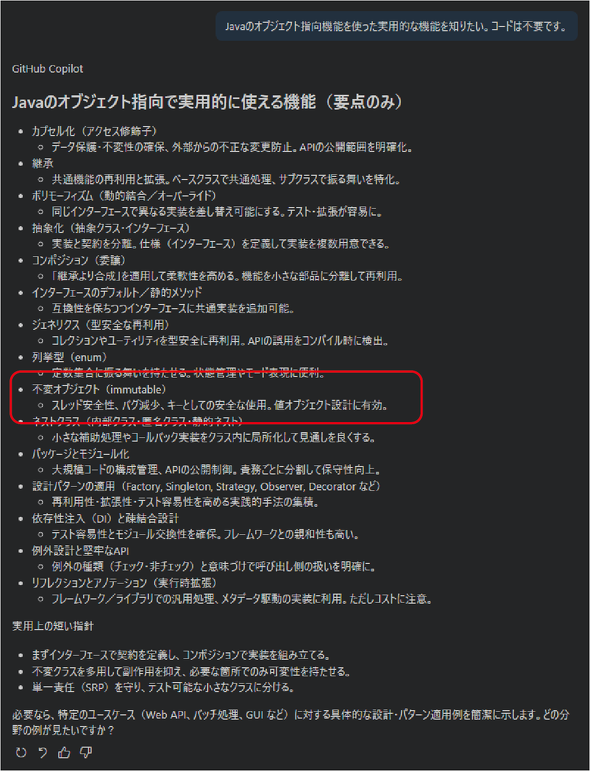 �}1�@�uJava�̃I�u�W�F�N�g�w���@�\���g�������p�I�ȋ@�\��m�肽���B�R�[�h�͕s�v�ł��B�v�̉񓚁i�Čf�j
