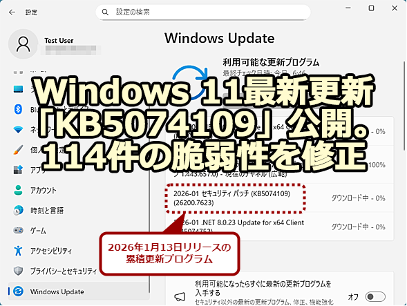 Windows 11�ŐV�X�V�uKB5074109�v���J�B114���̐Ǝ㐫���C��