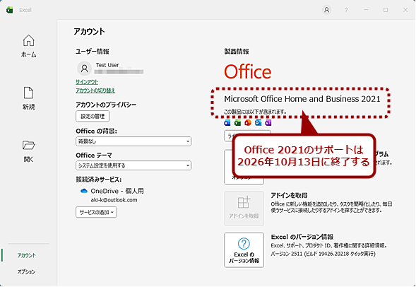 Office 2021�̃T�|�[�g��2026�N10��13���ɏI��