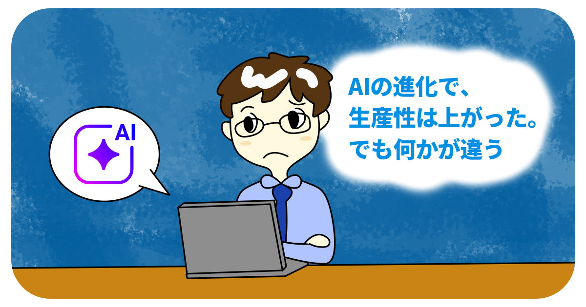 AIが奪ったのはエンジニアの「仕事」ではなく「情熱」だった