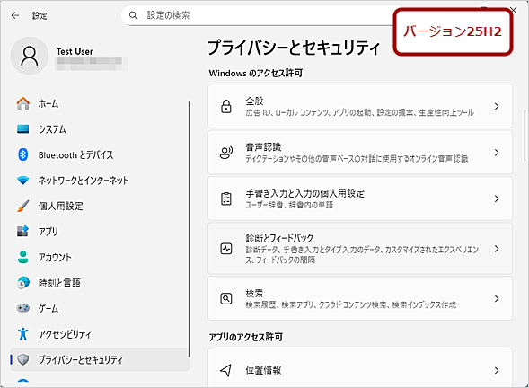2025 Update�i�o�[�W����25H2�j�́u�v���C�o�V�[�ƃZ�L�����e�B�v���