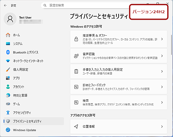 2024 Update�i�o�[�W����24H2�j�́u�v���C�o�V�[�ƃZ�L�����e�B�v���