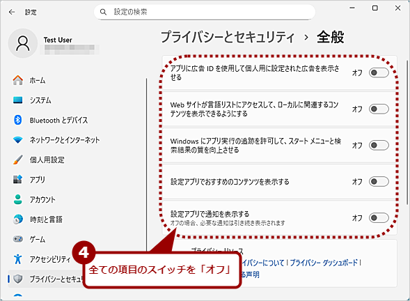 �v���C�o�V�[�̊�{�ݒ�u�S�ʁv���������i2�j