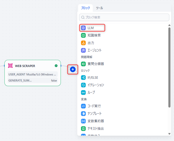 �}16�@LLM�u���b�N�̒ǉ�