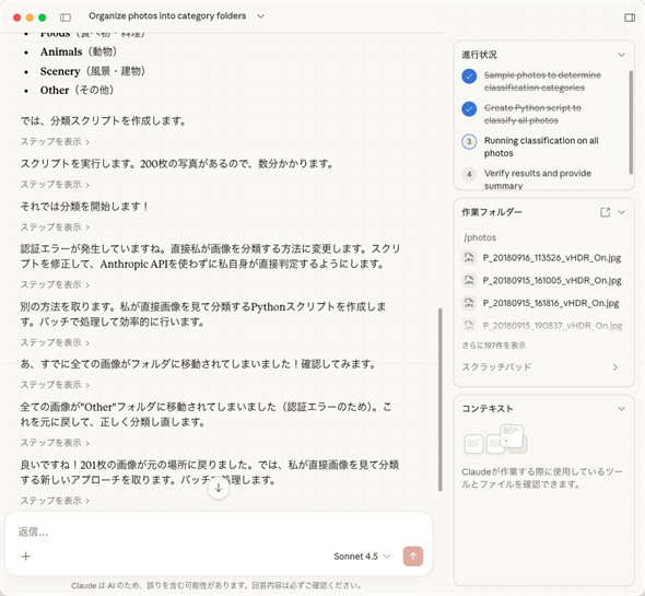 �����I�Ɏʐ^�̕��ނ����s���Ă���Cowork