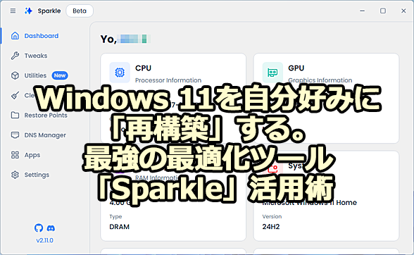 �ŋ��̍œK���c�[���uSparkle�v���p�p