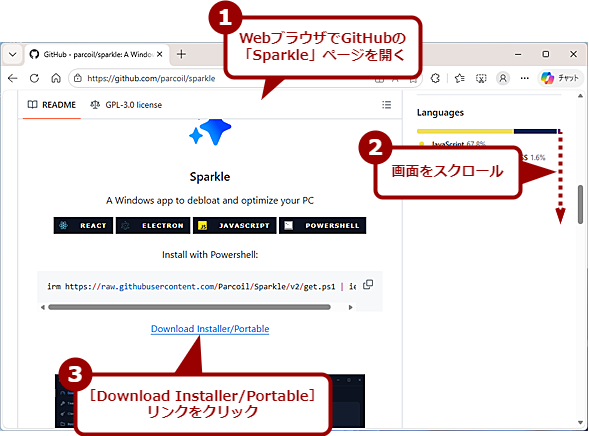 GitHub����Sparkle���C���X�g�[������i1�j