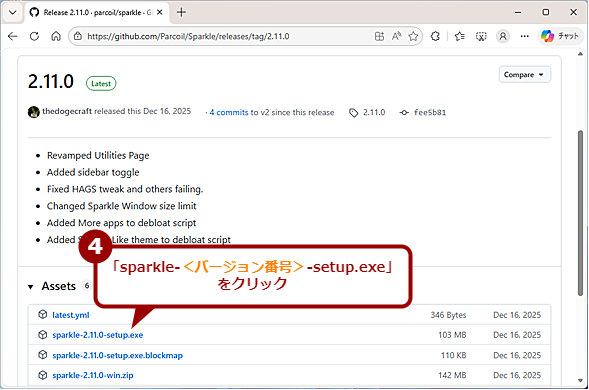 GitHub����Sparkle���C���X�g�[������i2�j
