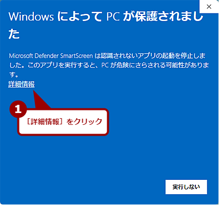 SmartScreen�ɂ��u���b�N����������i1�j