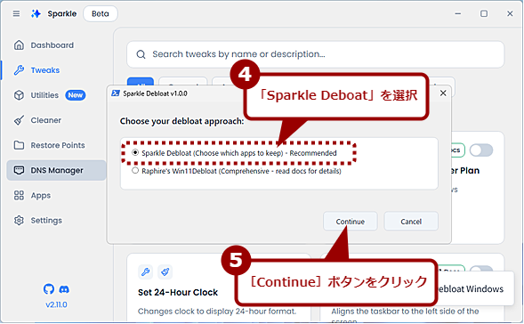 �s�v�ȃA�v�����폜����i3�j