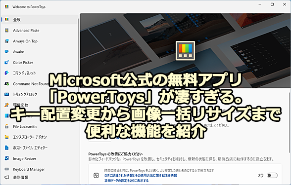 Microsoft�����̖����A�v���uPowerToys�v����������
