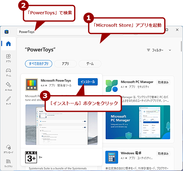 PowerToys���C���X�g�[������i1�j