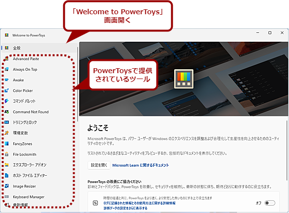 PowerToys���C���X�g�[������i2�j