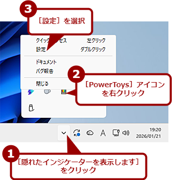 PowerToys�̐ݒ��ʂ��J���i1�j