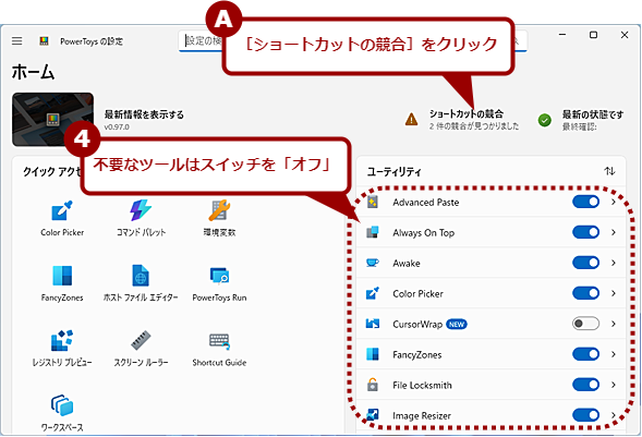 PowerToys�̐ݒ��ʂ��J���i2�j