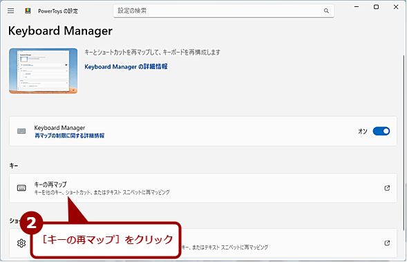 Keyboard Manager�̎g�����i2�j