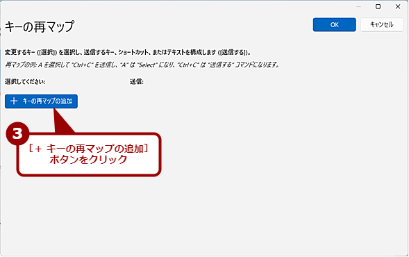Keyboard Manager�̎g�����i3�j
