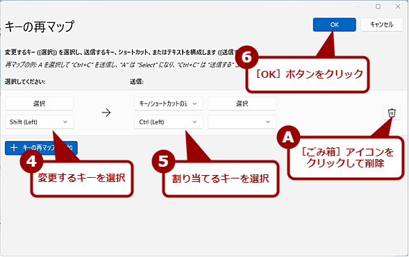 Keyboard Manager�̎g�����i4�j