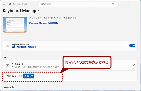 Keyboard Manager�̎g�����i6�j