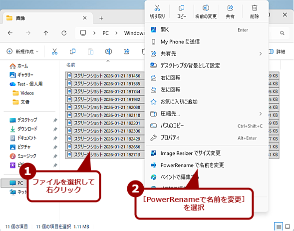 PowerRename�Ńt�@�C�������ꊇ�ύX�i1�j
