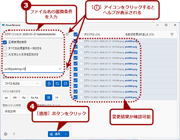 PowerRename�Ńt�@�C�������ꊇ�ύX�i2�j