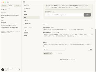 �쐬�����X�L���́m�ݒ�n��ʂ�Claude�ɒǉ��ł���