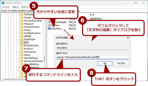 ���W�X�g���uRun�v�L�[�ɓo�^����菇�i2�j