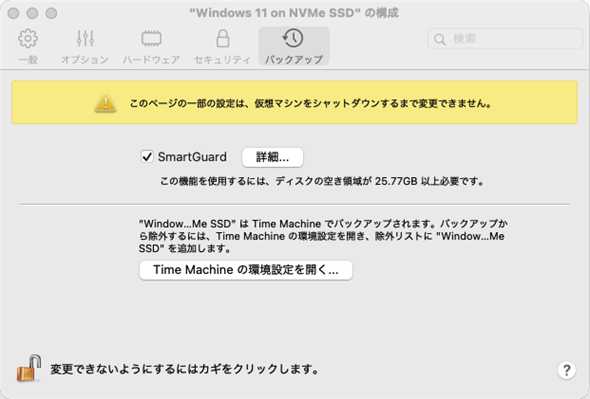 SmartGuard�͏T�P�ʁA���P�ʁA���ԒP�ʂŕ����\�ȃX�i�b�v�V���b�g��ێ����Ă����